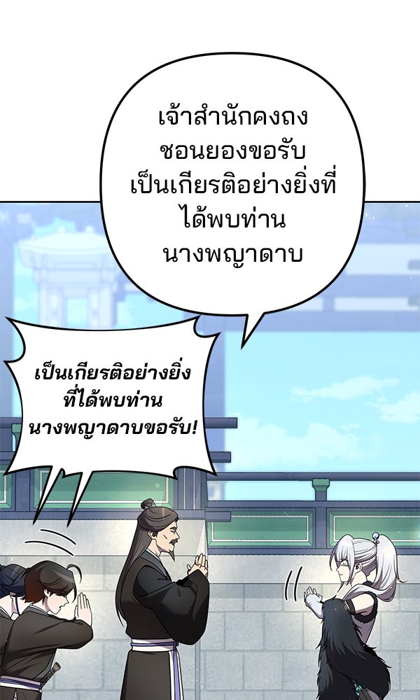 พอแล้วขันที อยากมีเจ้าโลก - หน้า 101