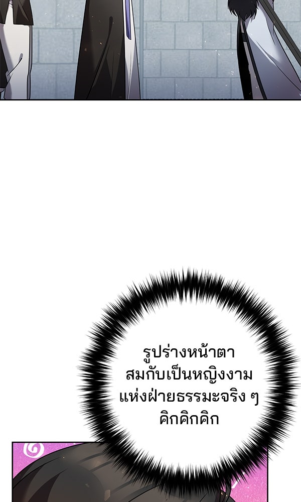 พอแล้วขันที อยากมีเจ้าโลก - หน้า 102