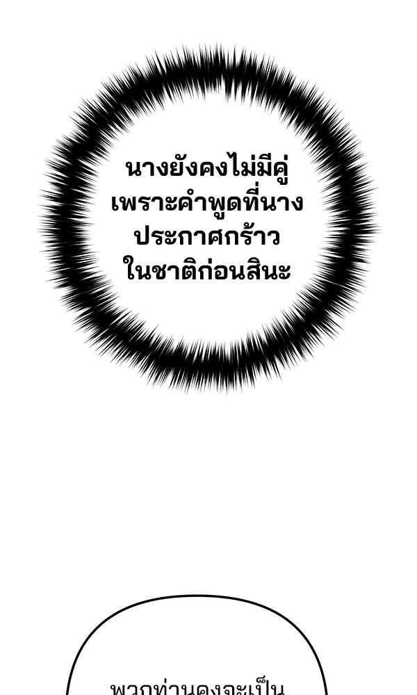 พอแล้วขันที อยากมีเจ้าโลก - หน้า 104