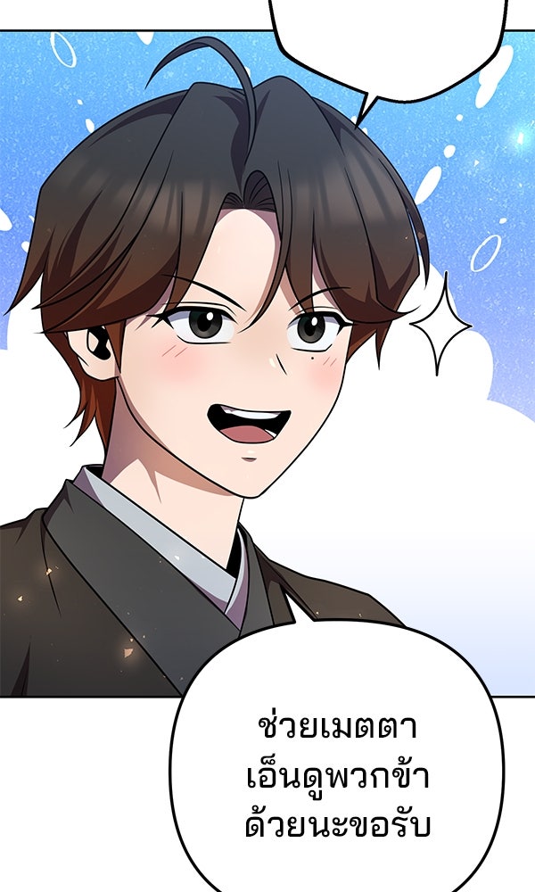 พอแล้วขันที อยากมีเจ้าโลก - หน้า 108