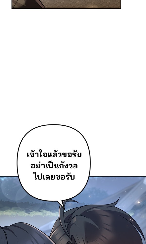 พอแล้วขันที อยากมีเจ้าโลก - หน้า 11