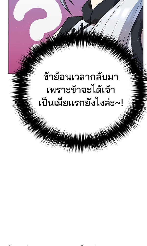 พอแล้วขันที อยากมีเจ้าโลก - หน้า 110