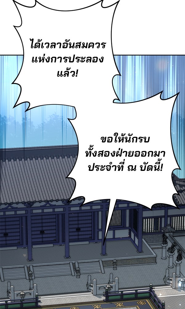 พอแล้วขันที อยากมีเจ้าโลก - หน้า 111