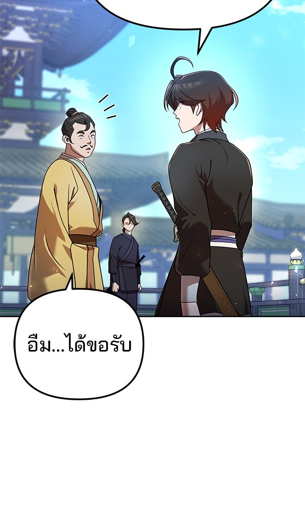 พอแล้วขันที อยากมีเจ้าโลก - หน้า 117