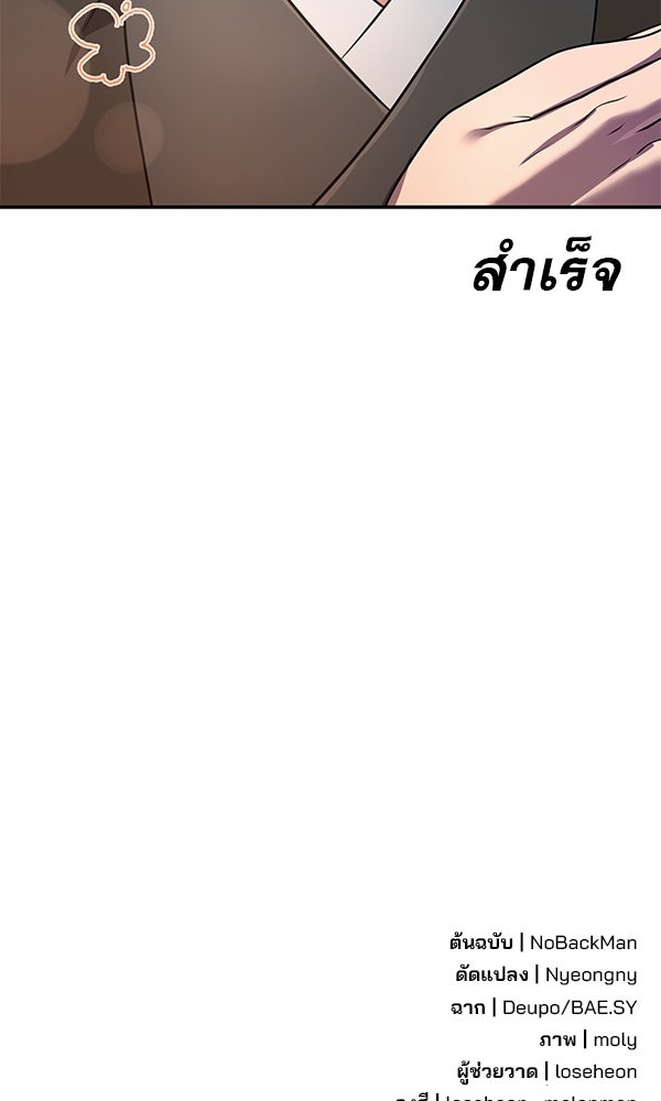 พอแล้วขันที อยากมีเจ้าโลก - หน้า 130