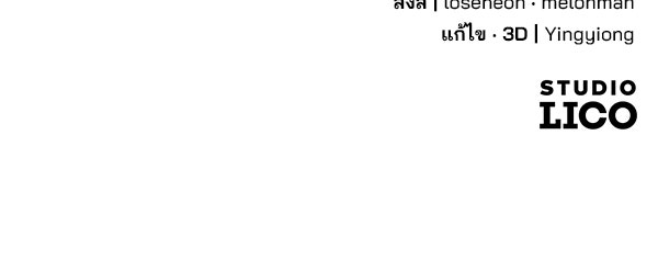พอแล้วขันที อยากมีเจ้าโลก - หน้า 131