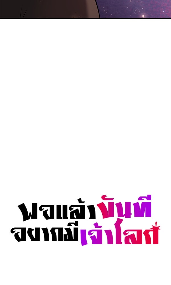 พอแล้วขันที อยากมีเจ้าโลก - หน้า 16