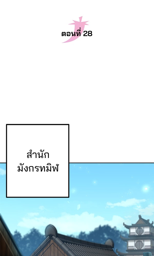 พอแล้วขันที อยากมีเจ้าโลก - หน้า 17