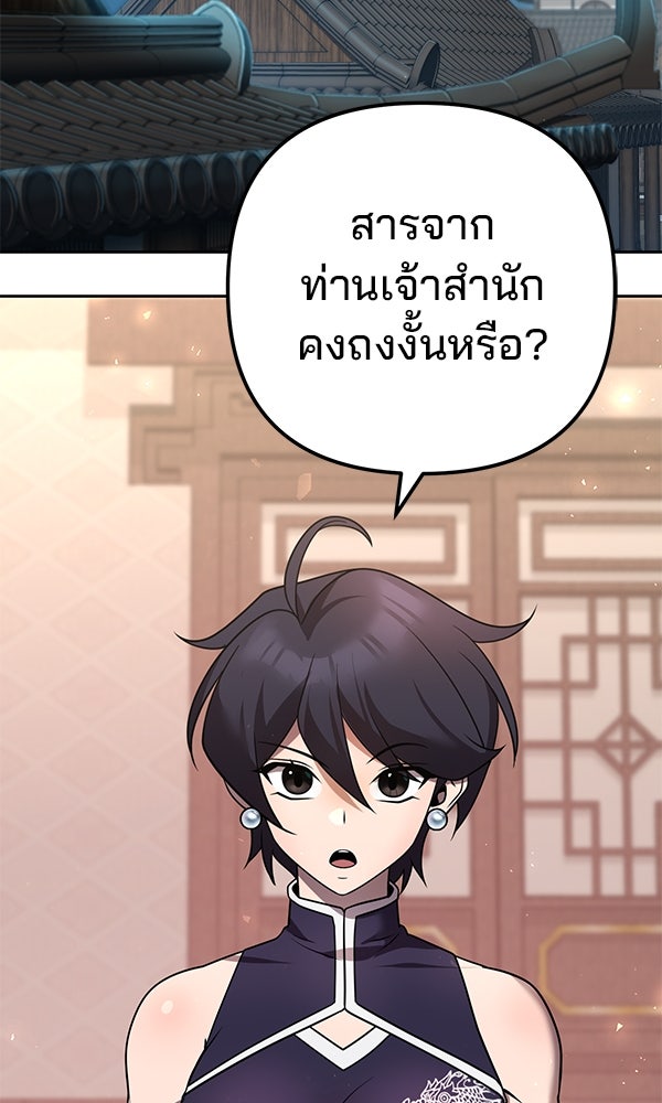 พอแล้วขันที อยากมีเจ้าโลก - หน้า 18