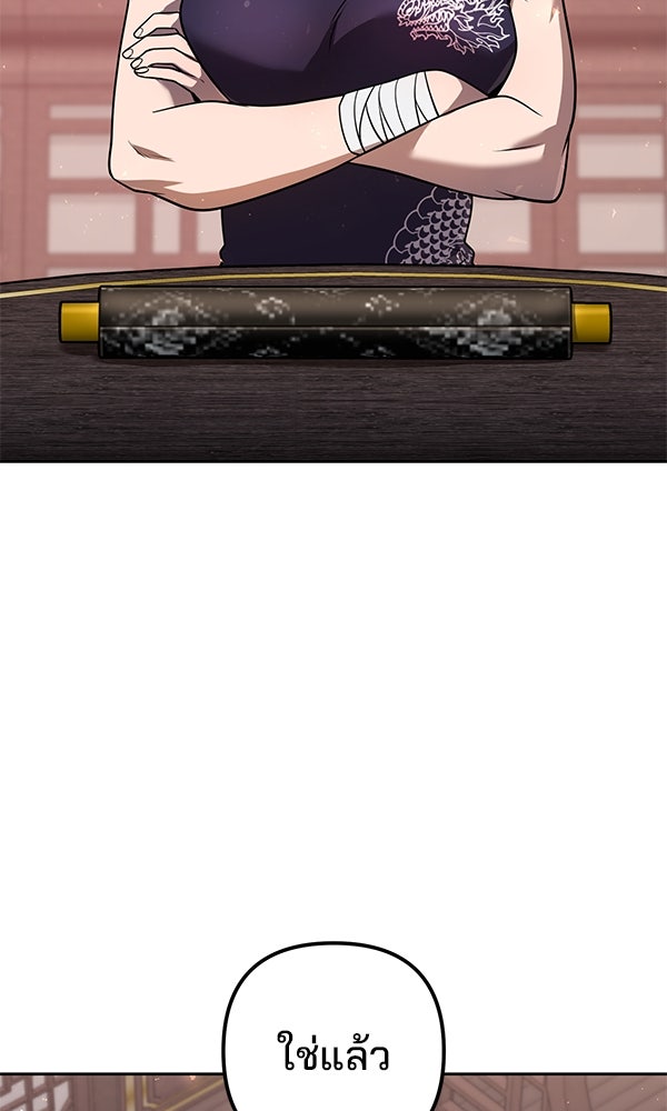 พอแล้วขันที อยากมีเจ้าโลก - หน้า 19