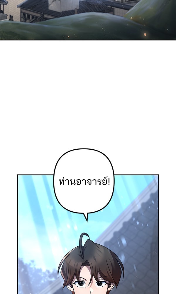 พอแล้วขันที อยากมีเจ้าโลก - หน้า 2