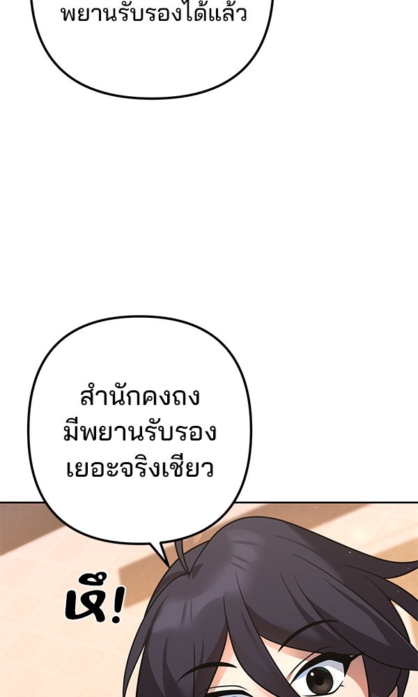 พอแล้วขันที อยากมีเจ้าโลก - หน้า 21
