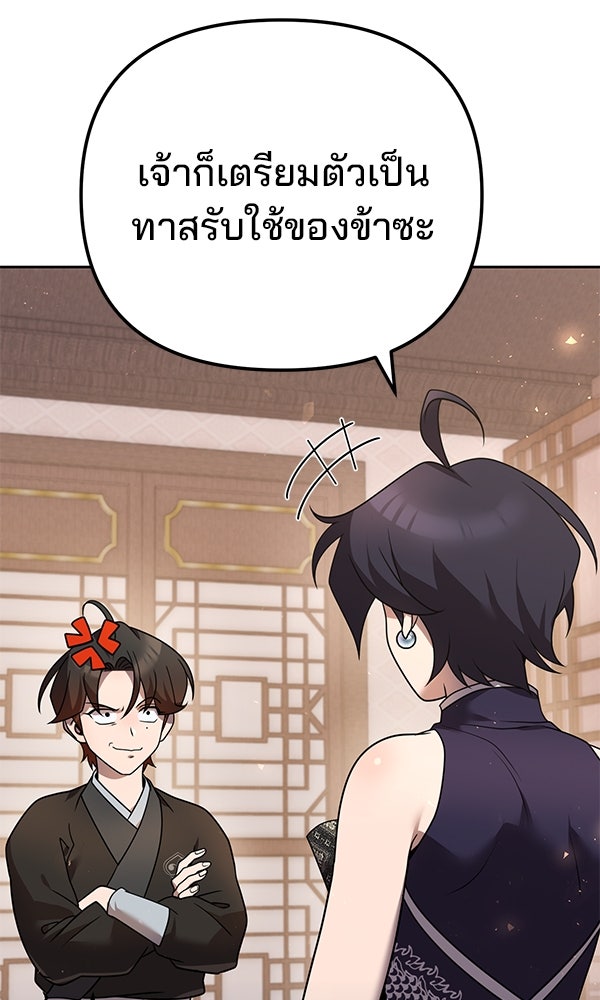 พอแล้วขันที อยากมีเจ้าโลก - หน้า 23