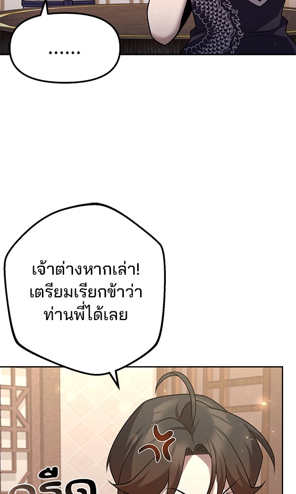พอแล้วขันที อยากมีเจ้าโลก - หน้า 24