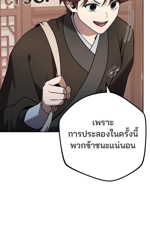 พอแล้วขันที อยากมีเจ้าโลก - หน้า 25