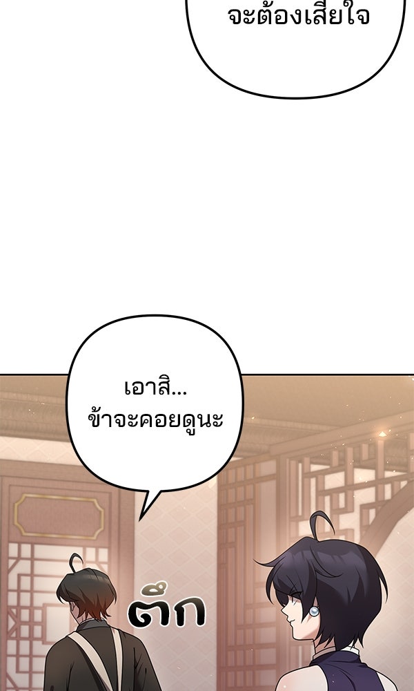 พอแล้วขันที อยากมีเจ้าโลก - หน้า 27
