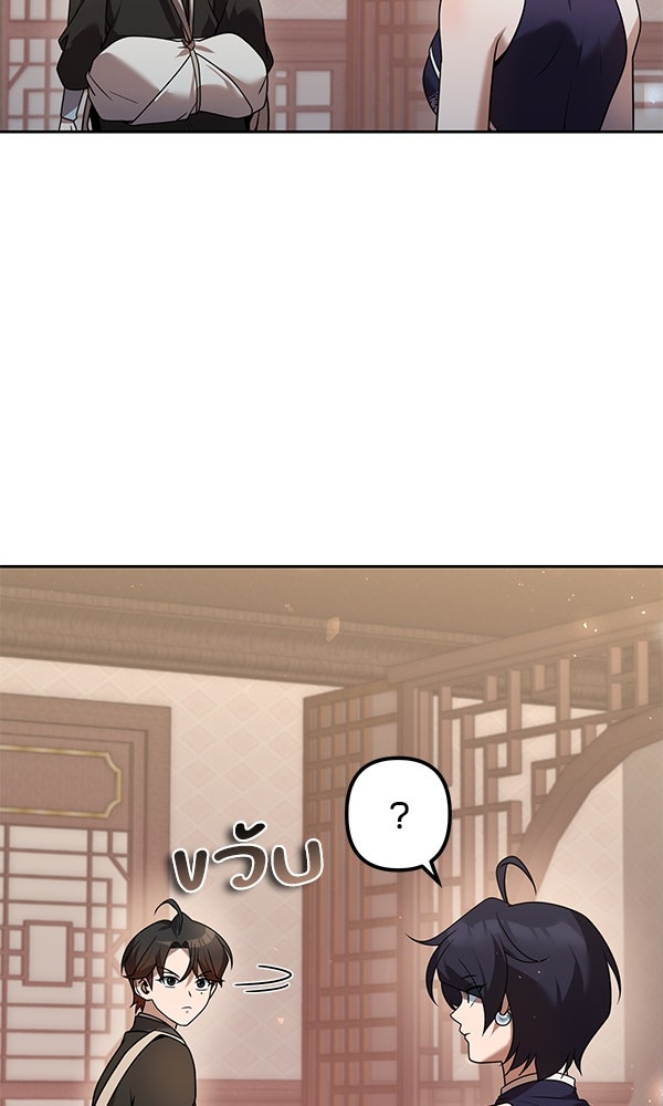 พอแล้วขันที อยากมีเจ้าโลก - หน้า 28