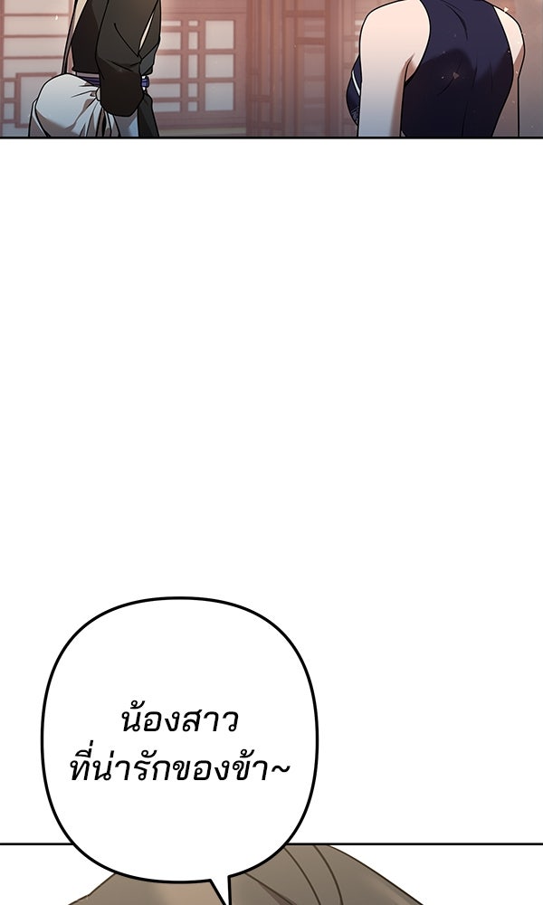 พอแล้วขันที อยากมีเจ้าโลก - หน้า 29