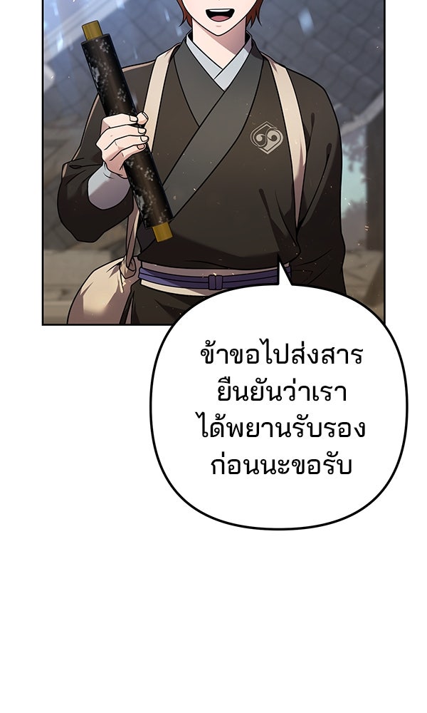 พอแล้วขันที อยากมีเจ้าโลก - หน้า 3