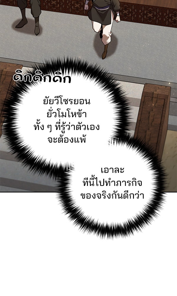 พอแล้วขันที อยากมีเจ้าโลก - หน้า 34