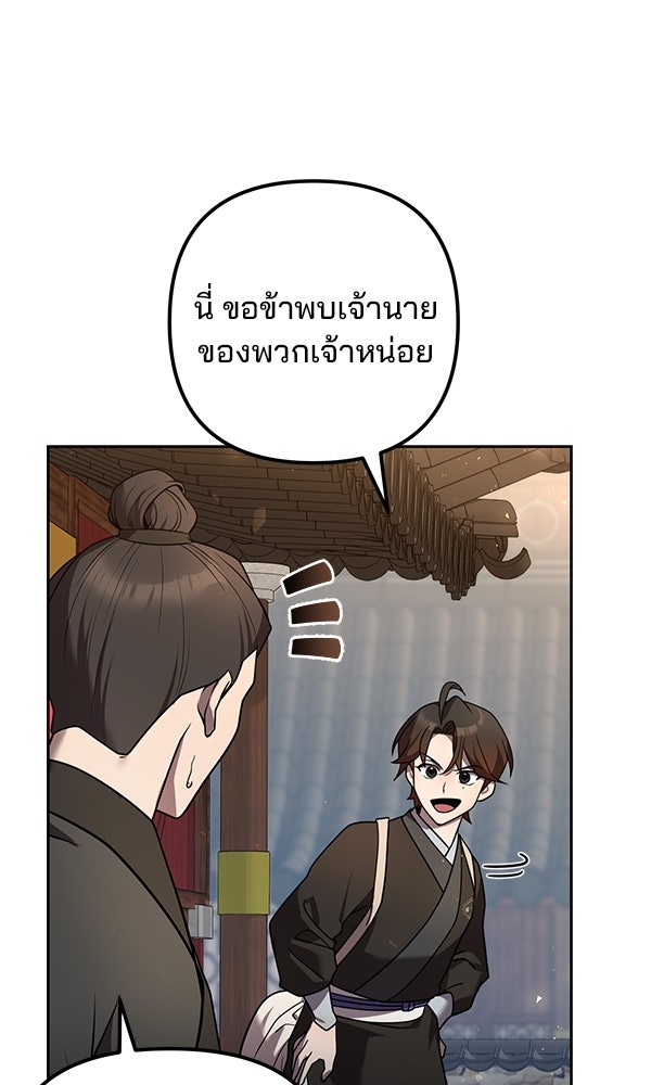 พอแล้วขันที อยากมีเจ้าโลก - หน้า 35