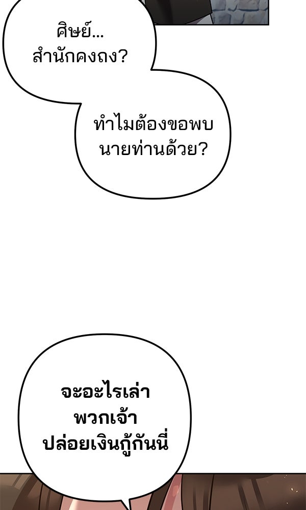 พอแล้วขันที อยากมีเจ้าโลก - หน้า 36