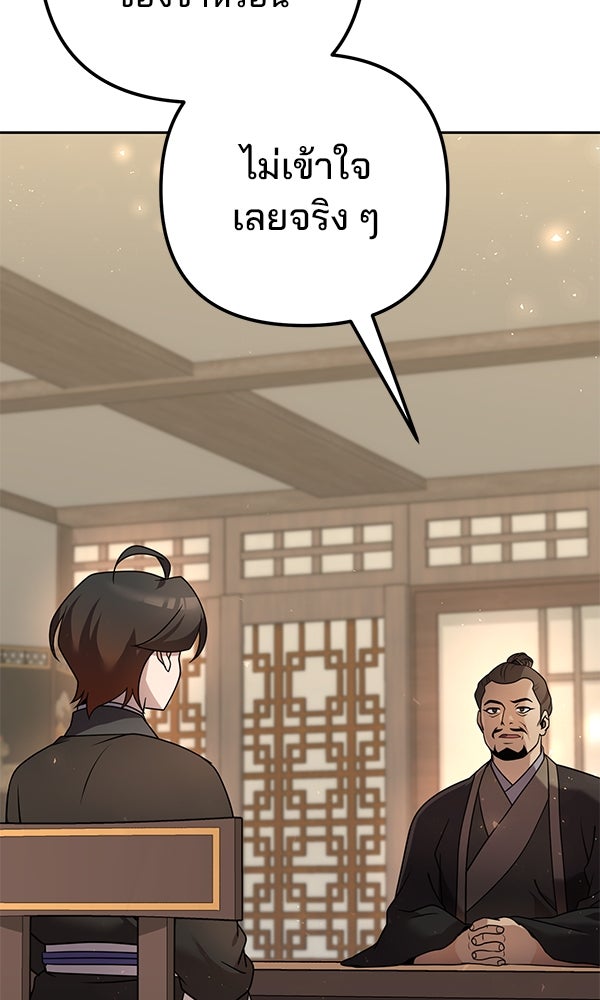 พอแล้วขันที อยากมีเจ้าโลก - หน้า 39