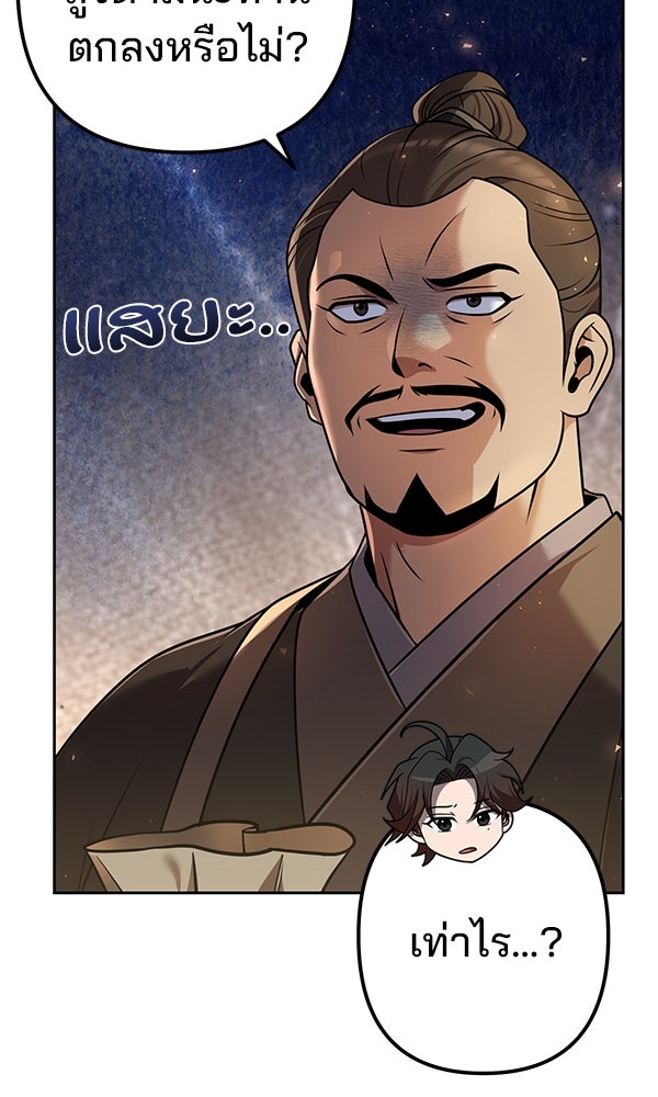 พอแล้วขันที อยากมีเจ้าโลก - หน้า 42