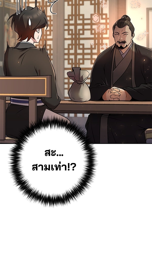 พอแล้วขันที อยากมีเจ้าโลก - หน้า 44