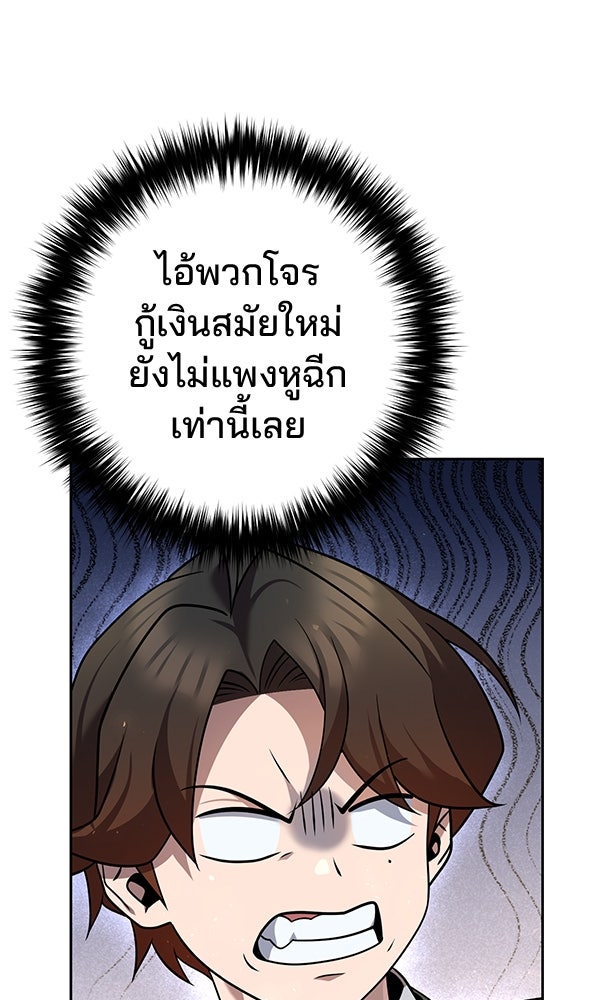 พอแล้วขันที อยากมีเจ้าโลก - หน้า 45