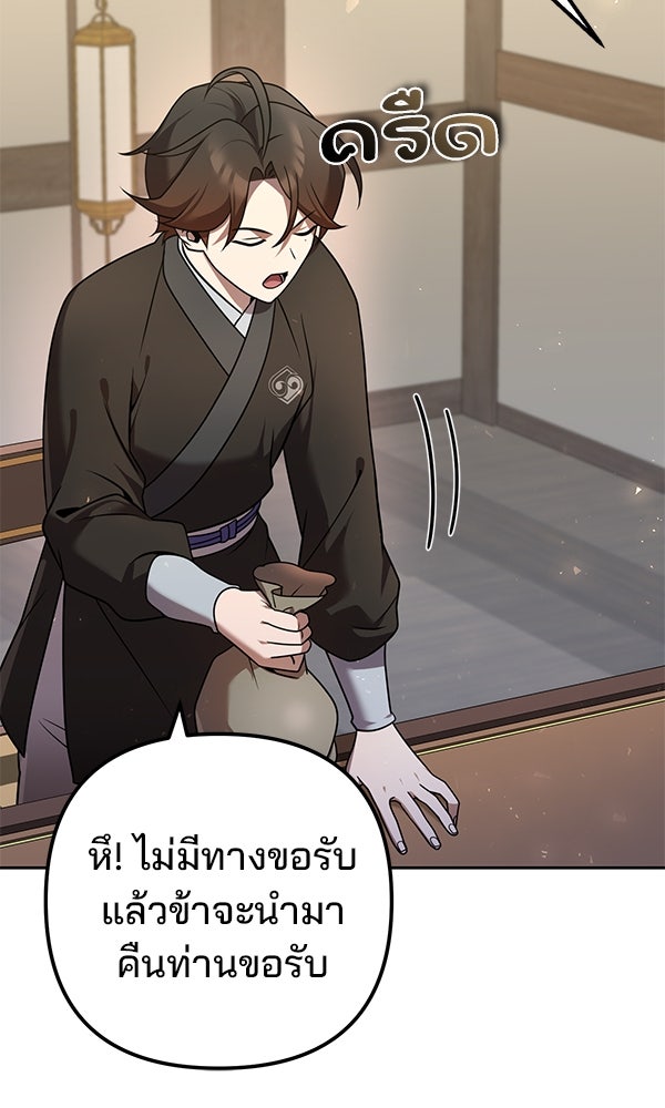 พอแล้วขันที อยากมีเจ้าโลก - หน้า 47