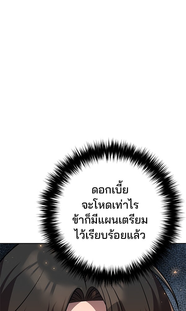 พอแล้วขันที อยากมีเจ้าโลก - หน้า 48