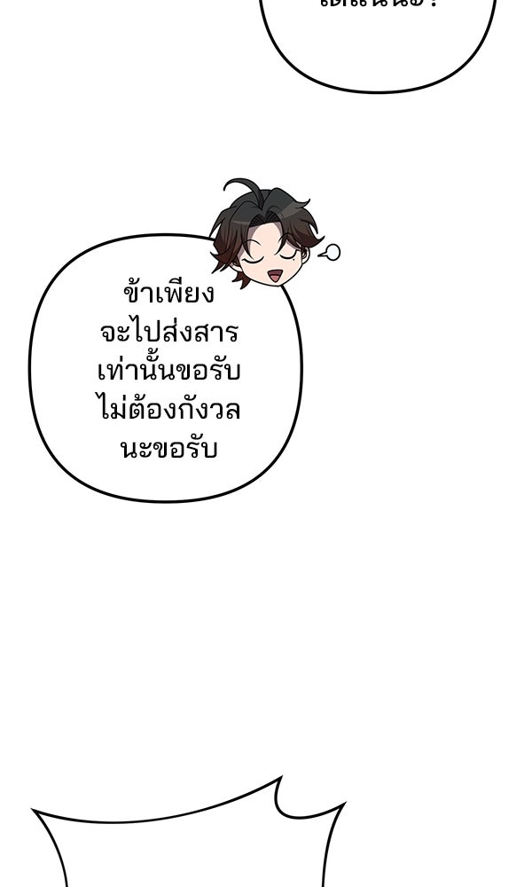 พอแล้วขันที อยากมีเจ้าโลก - หน้า 5