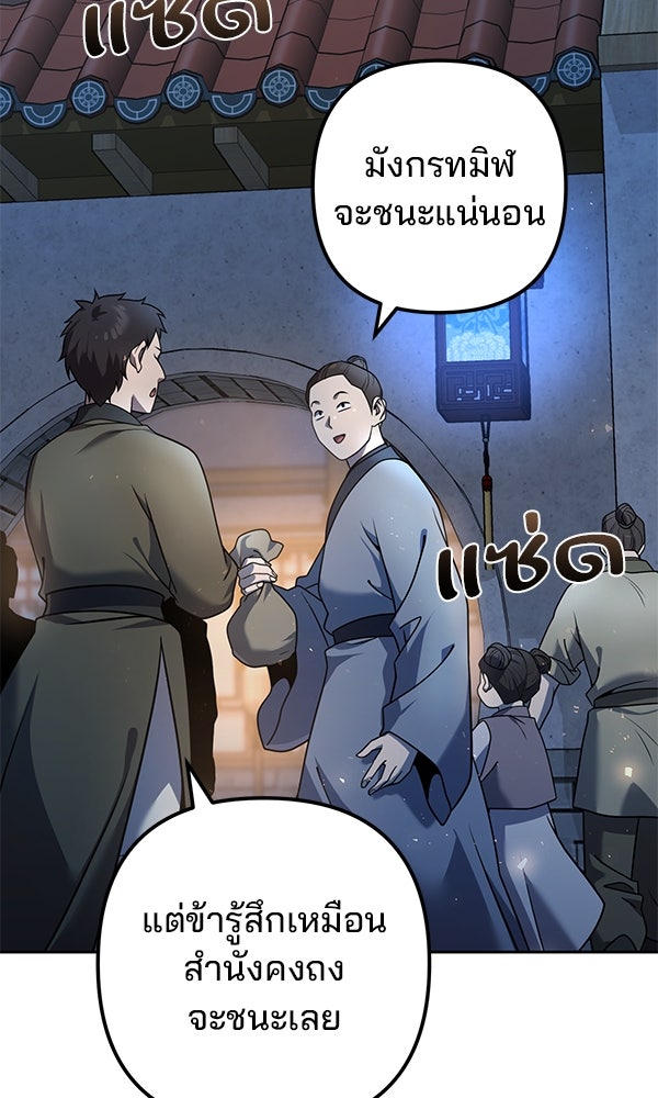 พอแล้วขันที อยากมีเจ้าโลก - หน้า 51