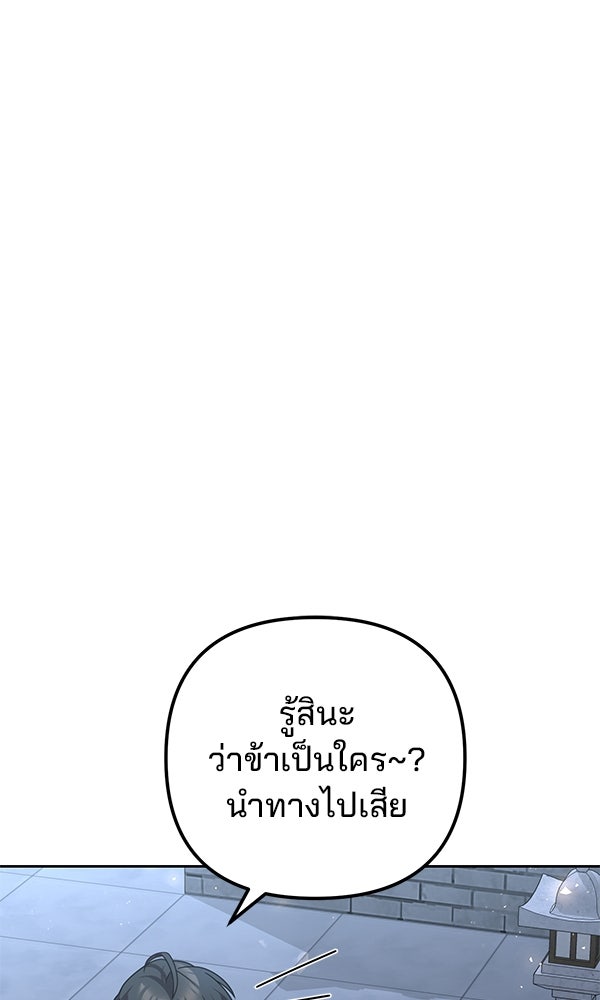 พอแล้วขันที อยากมีเจ้าโลก - หน้า 55