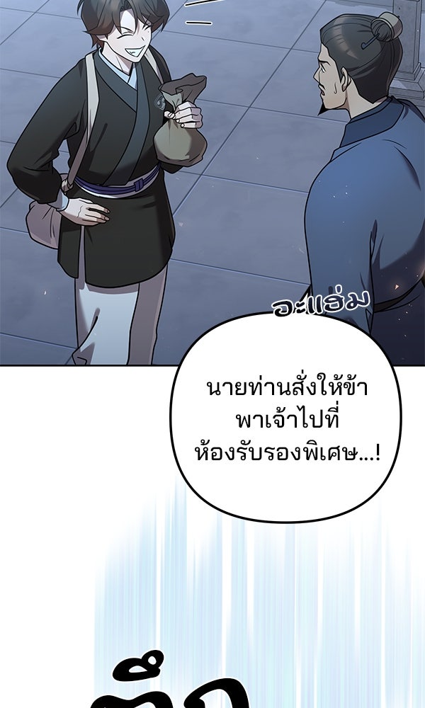 พอแล้วขันที อยากมีเจ้าโลก - หน้า 56