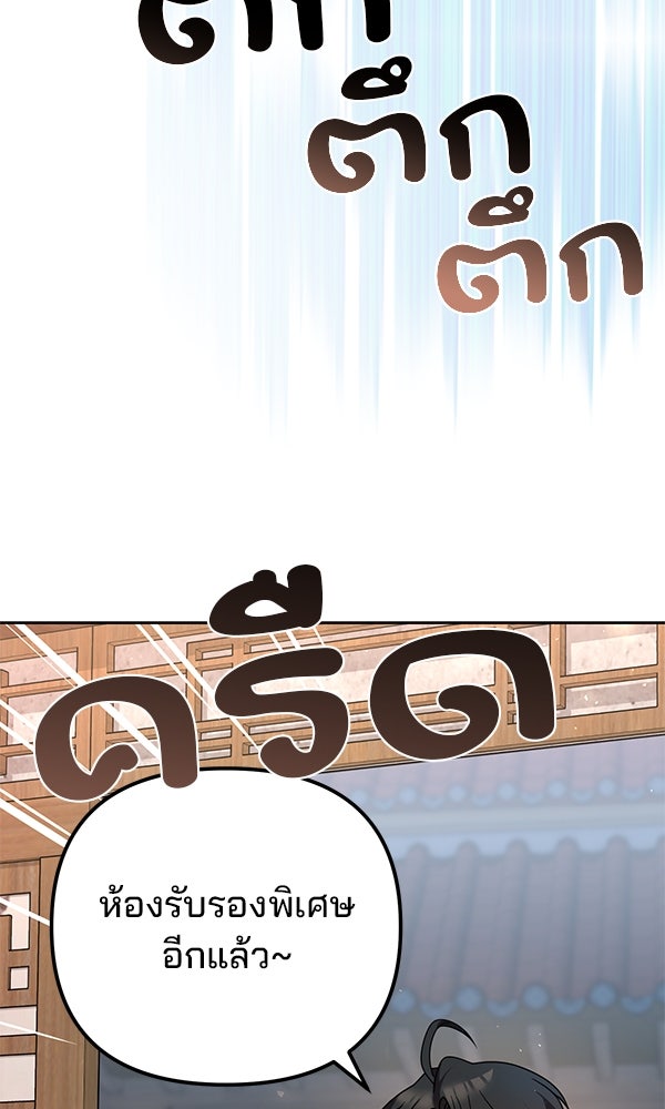 พอแล้วขันที อยากมีเจ้าโลก - หน้า 57