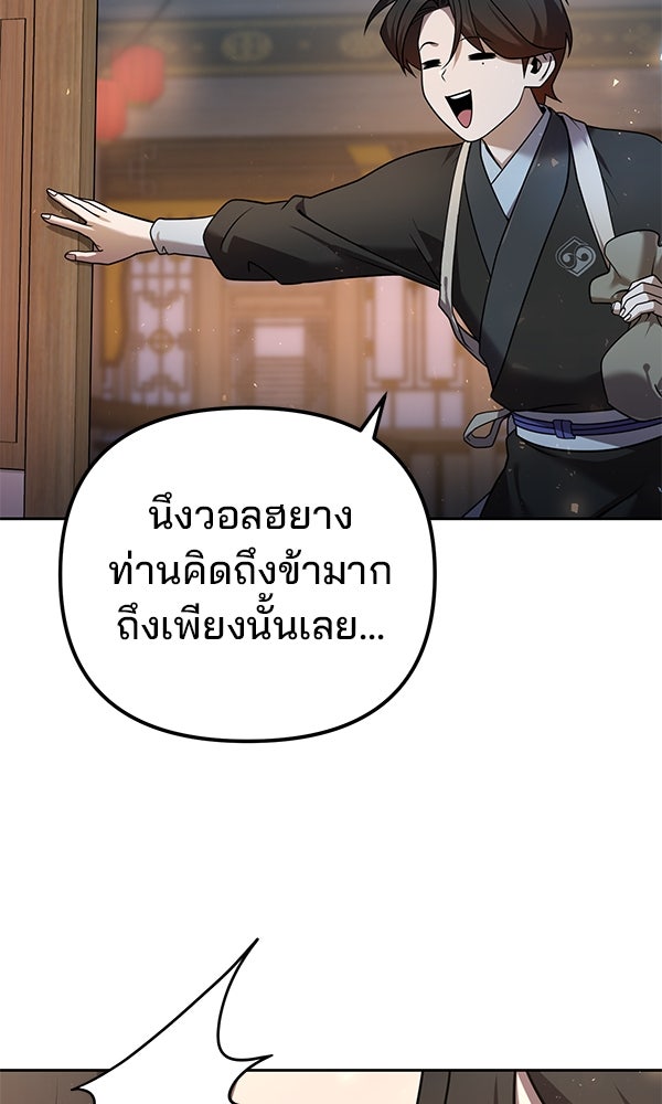พอแล้วขันที อยากมีเจ้าโลก - หน้า 58