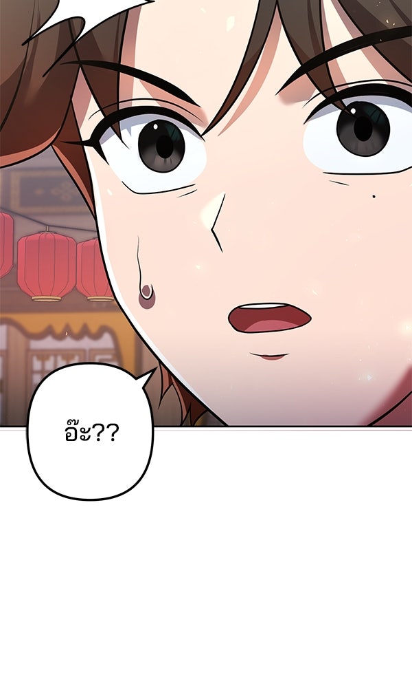 พอแล้วขันที อยากมีเจ้าโลก - หน้า 59