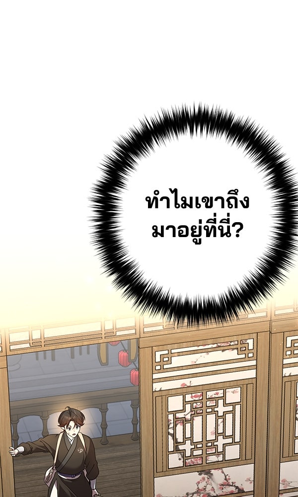 พอแล้วขันที อยากมีเจ้าโลก - หน้า 60
