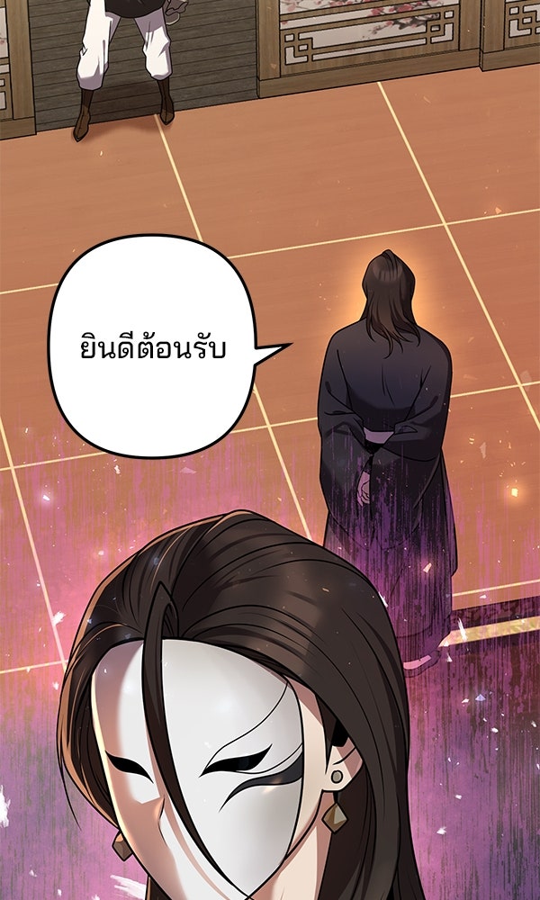 พอแล้วขันที อยากมีเจ้าโลก - หน้า 61
