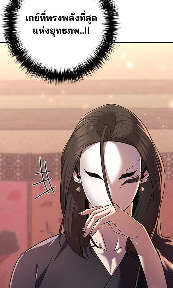 พอแล้วขันที อยากมีเจ้าโลก - หน้า 67