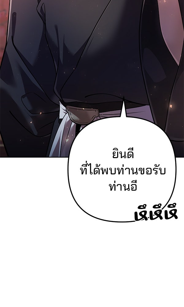 พอแล้วขันที อยากมีเจ้าโลก - หน้า 68