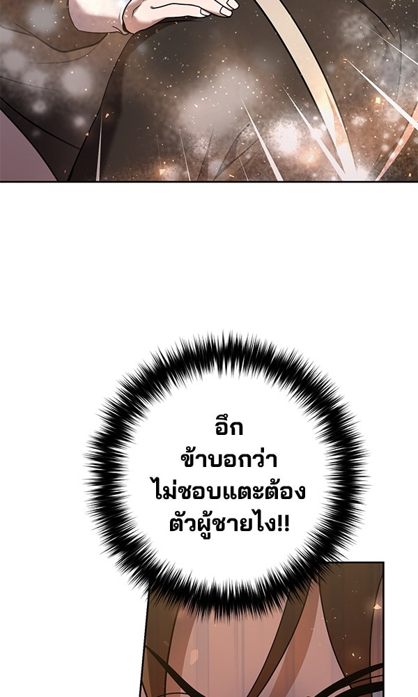 พอแล้วขันที อยากมีเจ้าโลก - หน้า 7