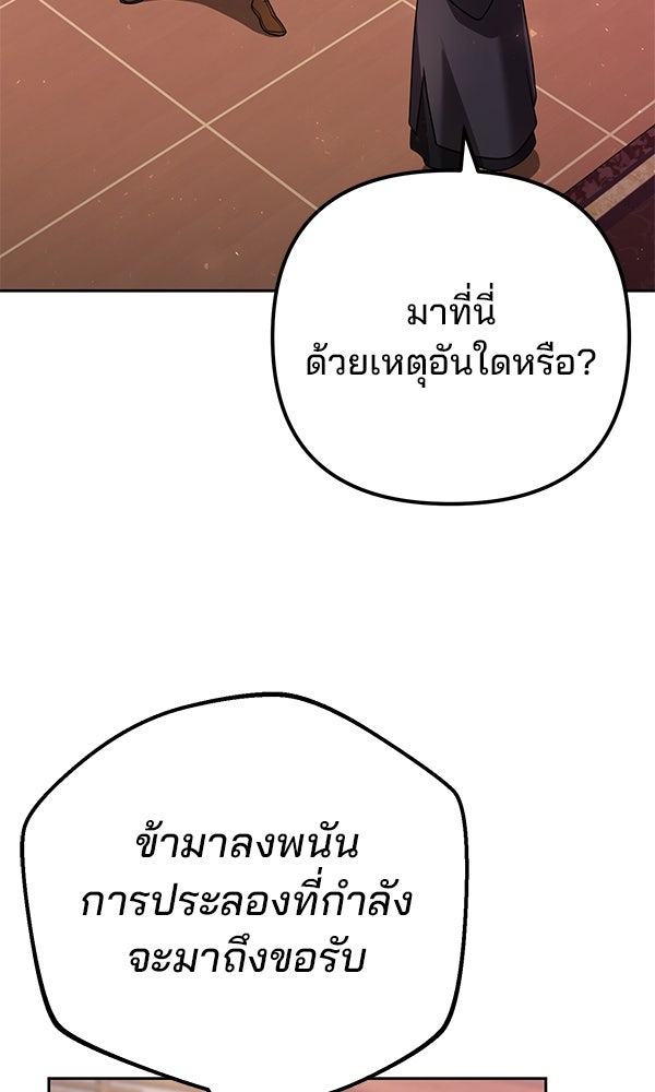 พอแล้วขันที อยากมีเจ้าโลก - หน้า 70