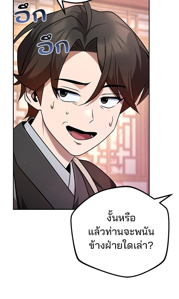 พอแล้วขันที อยากมีเจ้าโลก - หน้า 71