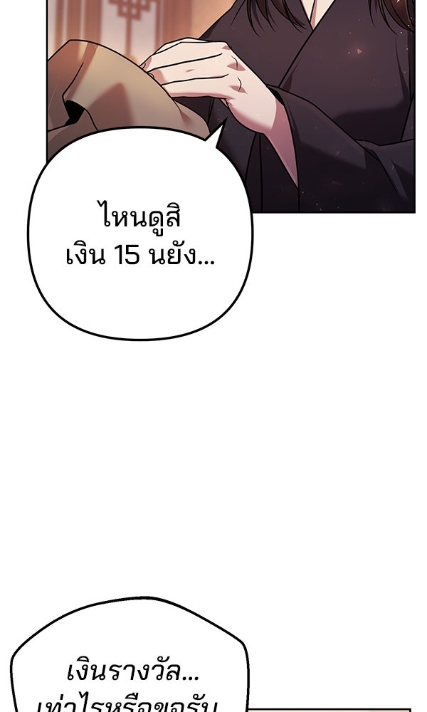 พอแล้วขันที อยากมีเจ้าโลก - หน้า 73