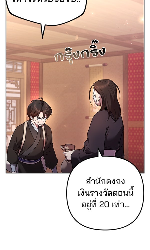 พอแล้วขันที อยากมีเจ้าโลก - หน้า 74