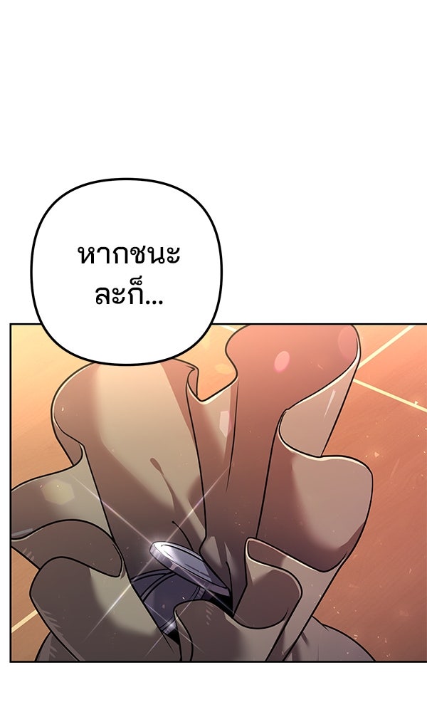 พอแล้วขันที อยากมีเจ้าโลก - หน้า 75
