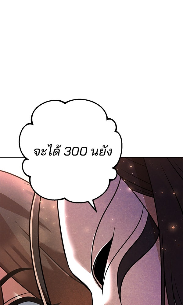 พอแล้วขันที อยากมีเจ้าโลก - หน้า 76